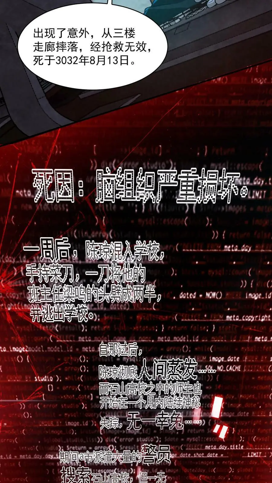 第31话 得知真相 第16页