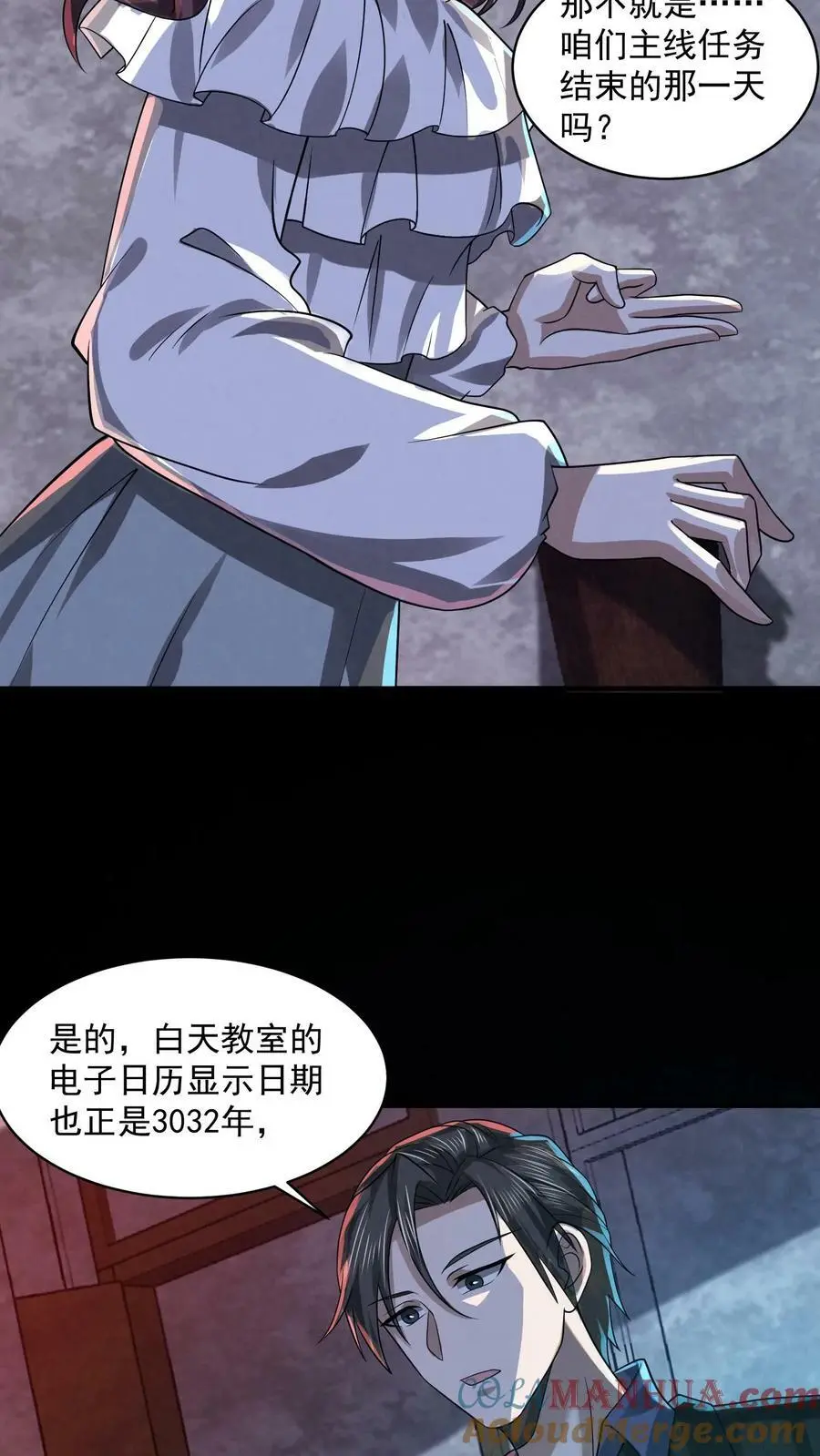 第31话 得知真相 第19页
