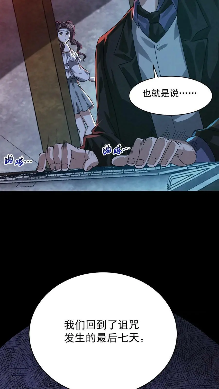 第31话 得知真相 第20页