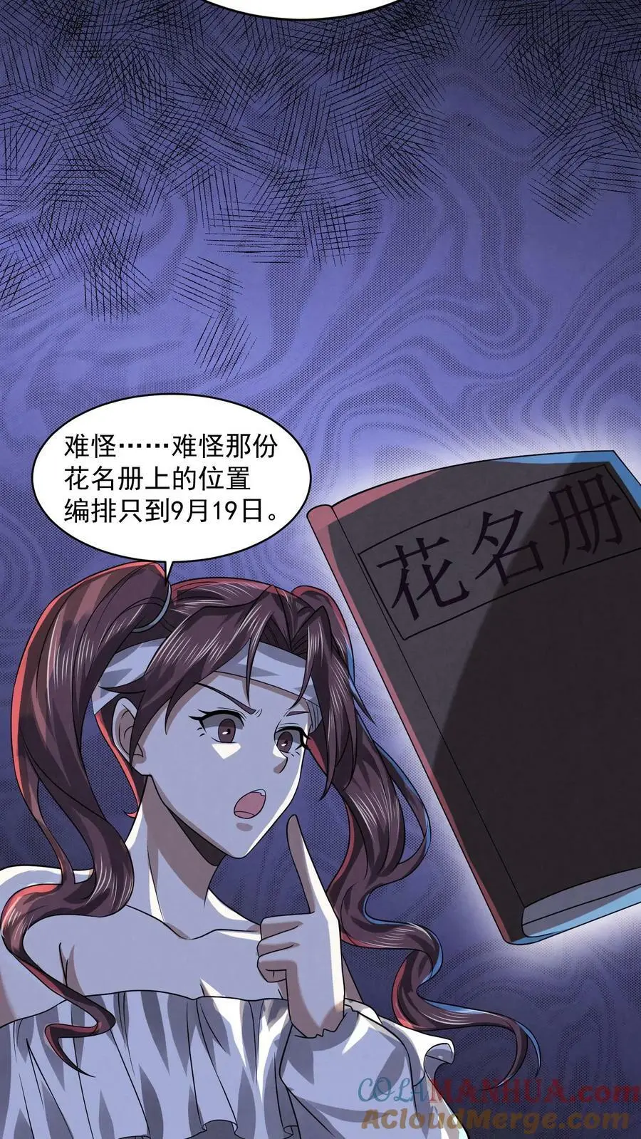 第31话 得知真相 第21页