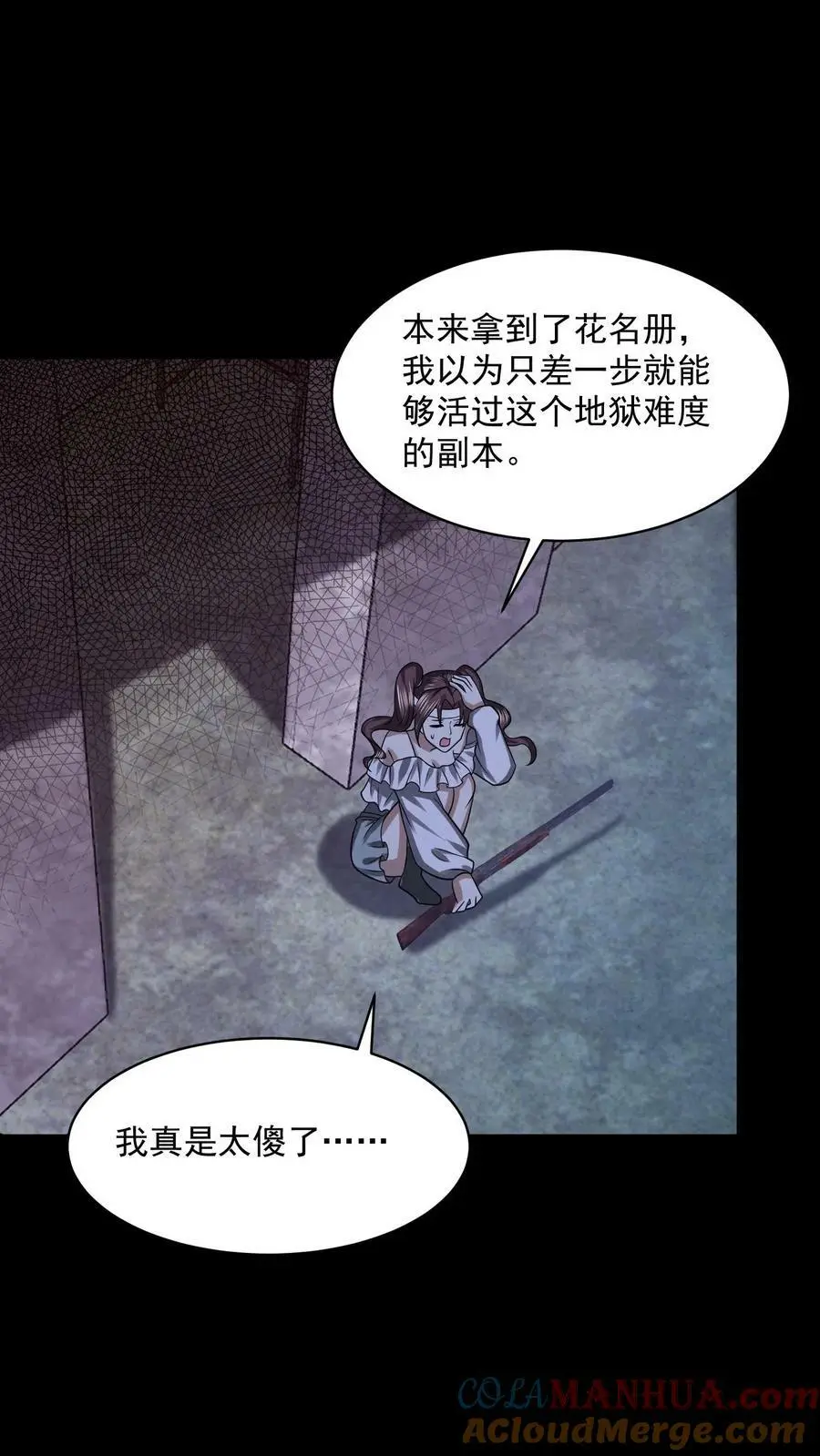 第31话 得知真相 第23页