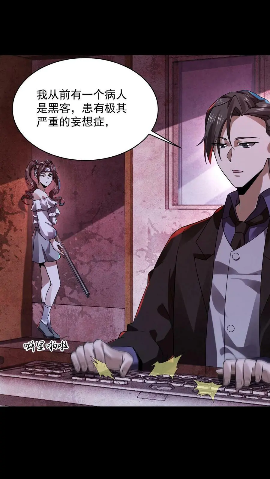 第31话 得知真相 第24页