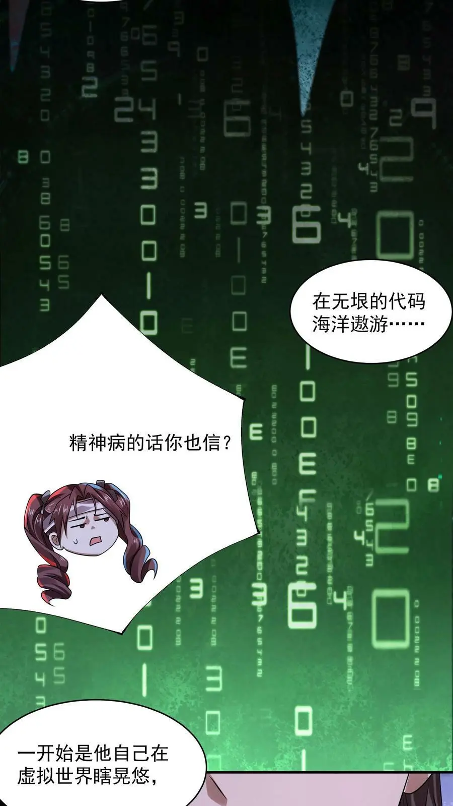 第31话 得知真相 第26页