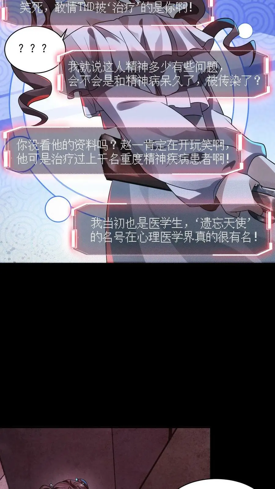 第31话 得知真相 第28页