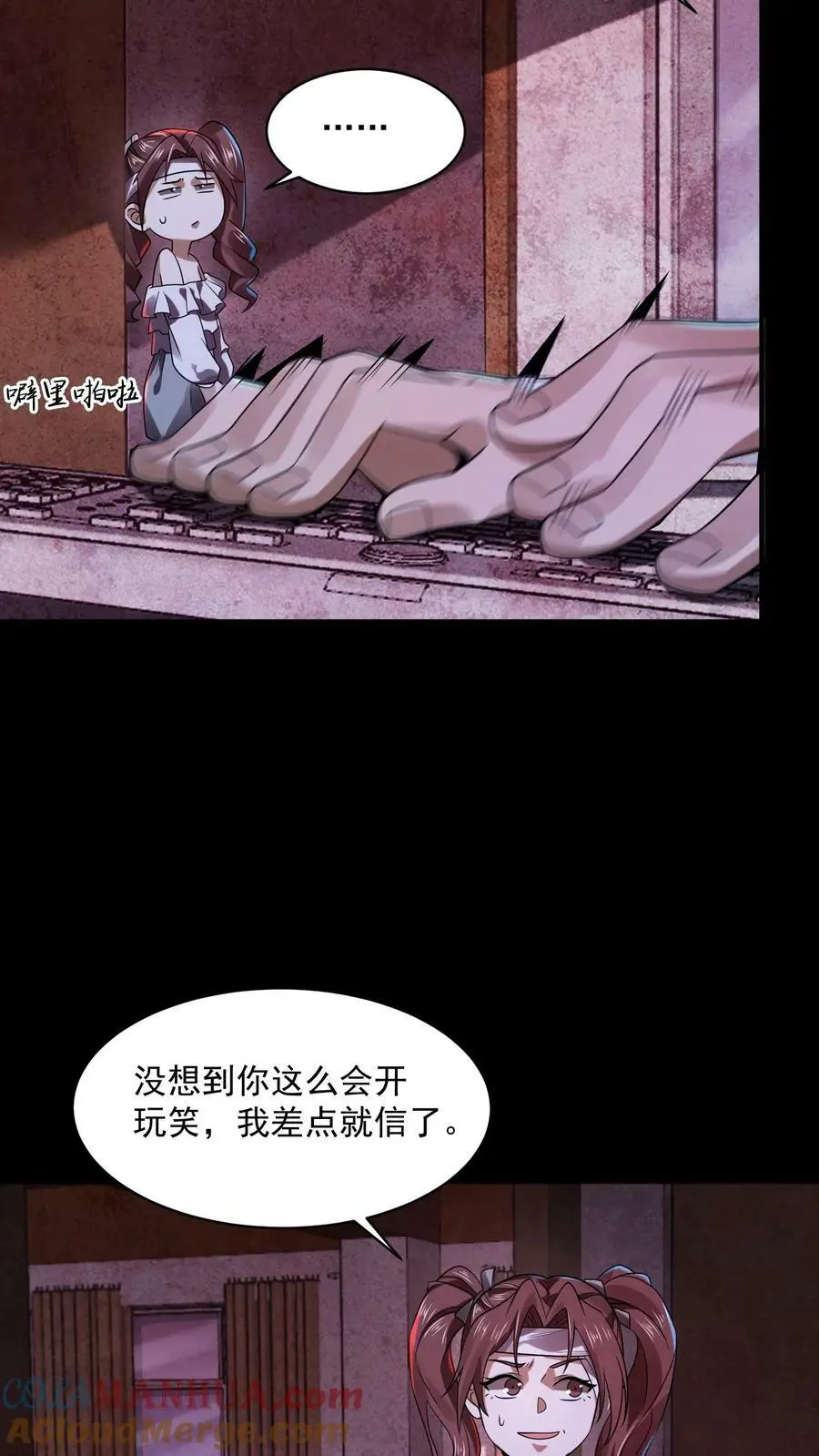 第31话 得知真相 第31页