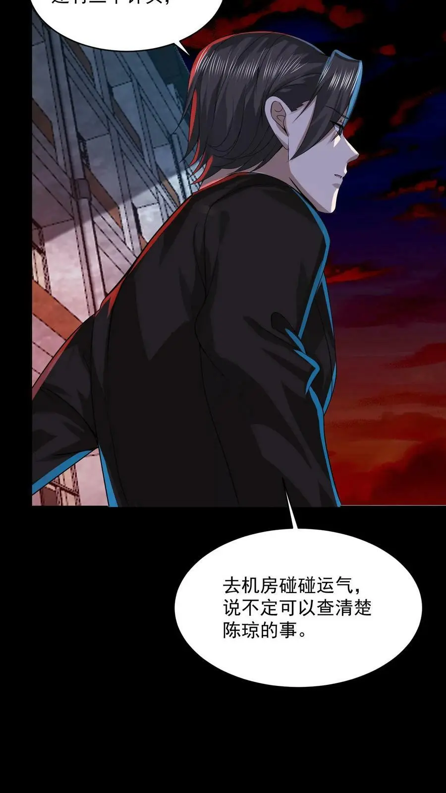 第30话 进入黑海 第12页