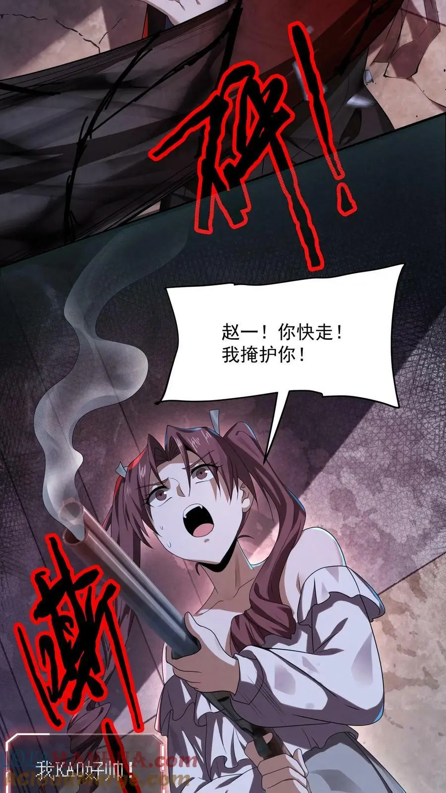 第29话 强制封印 第9页