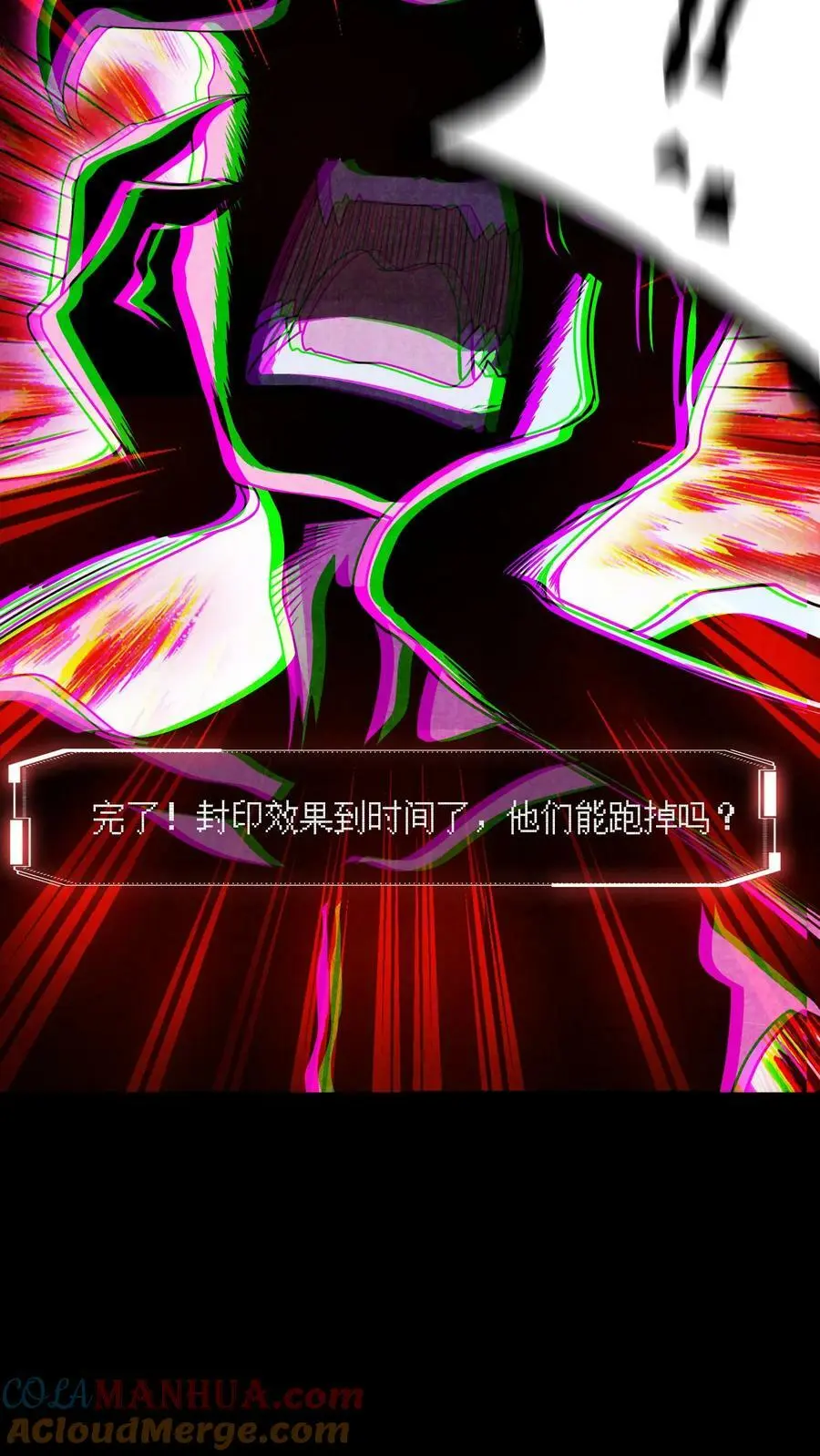 第29话 强制封印 第29页