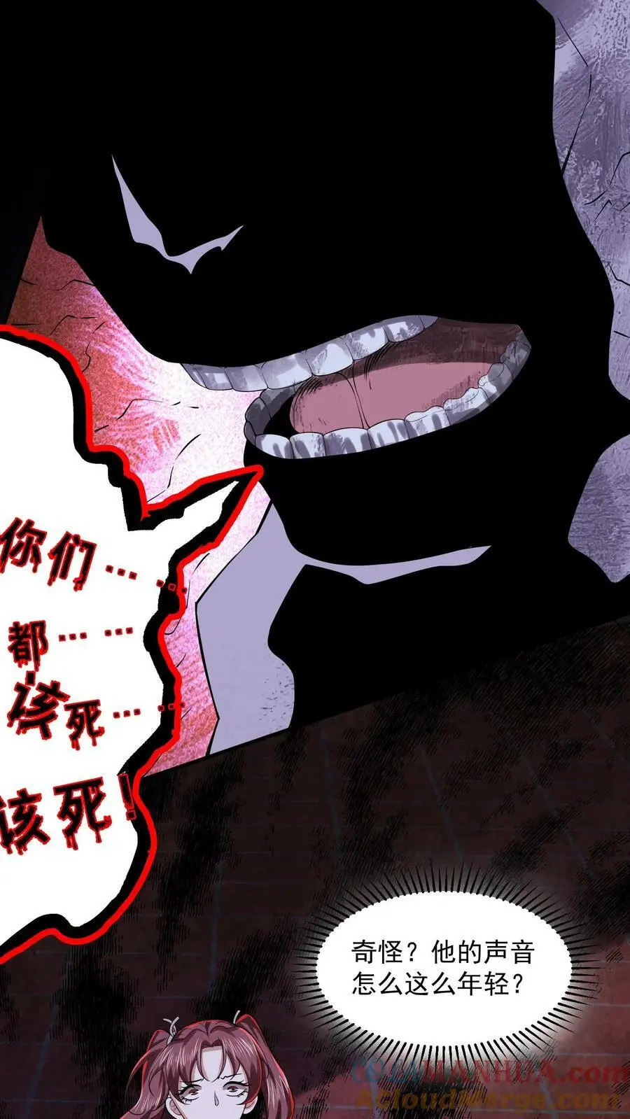 第28话 你是不是陈琼？ 第7页