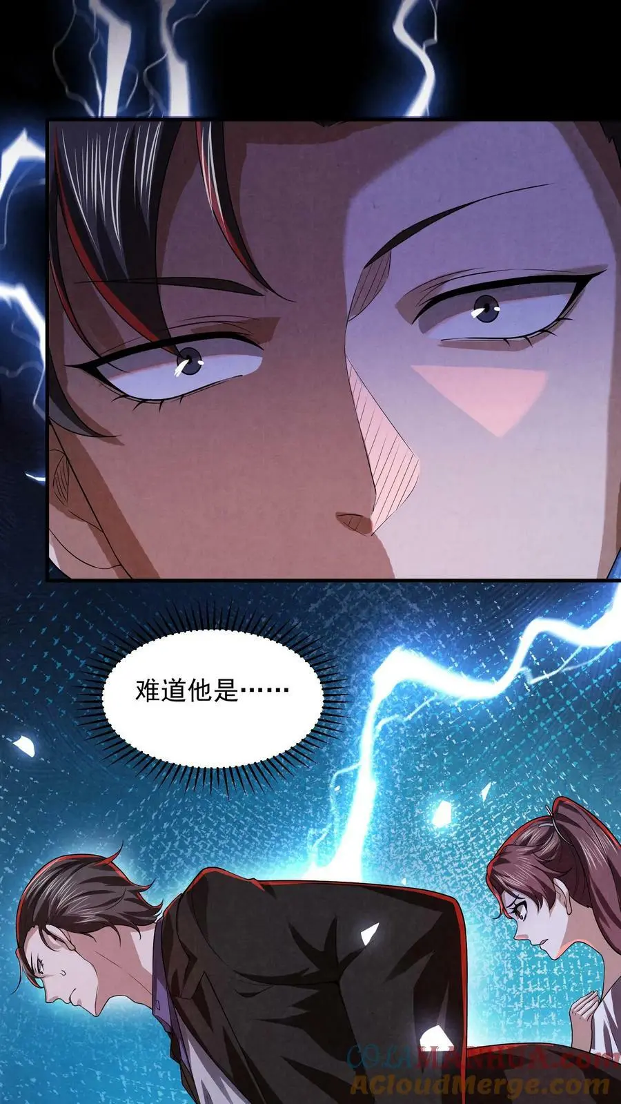 第28话 你是不是陈琼？ 第9页