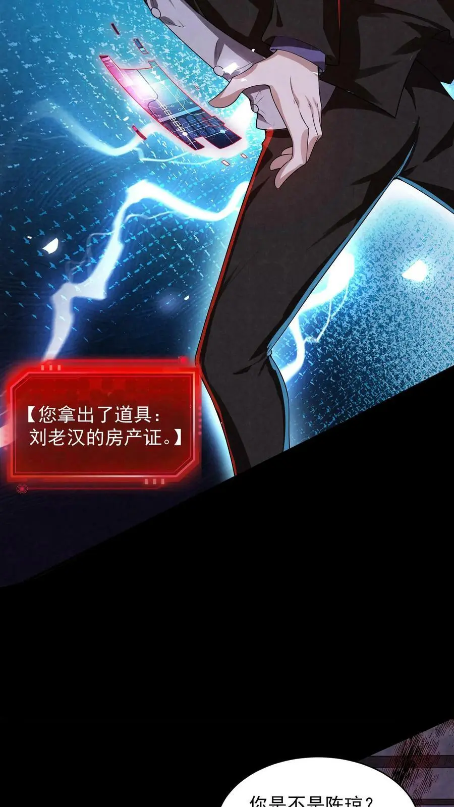 第28话 你是不是陈琼？ 第10页