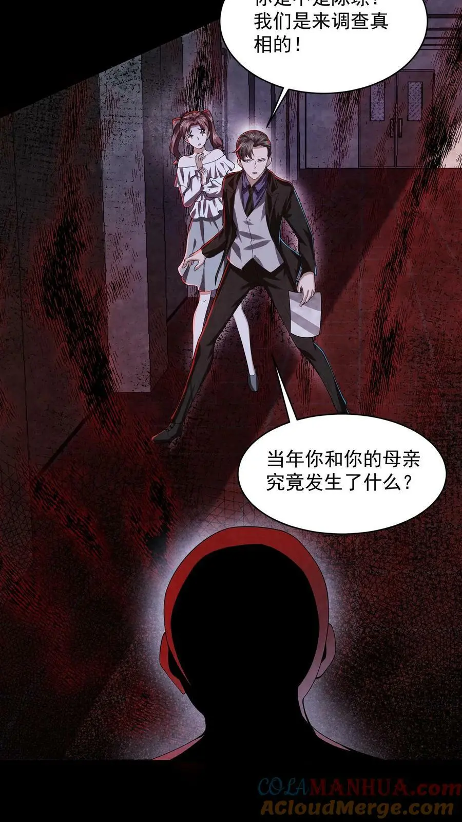 第28话 你是不是陈琼？ 第11页