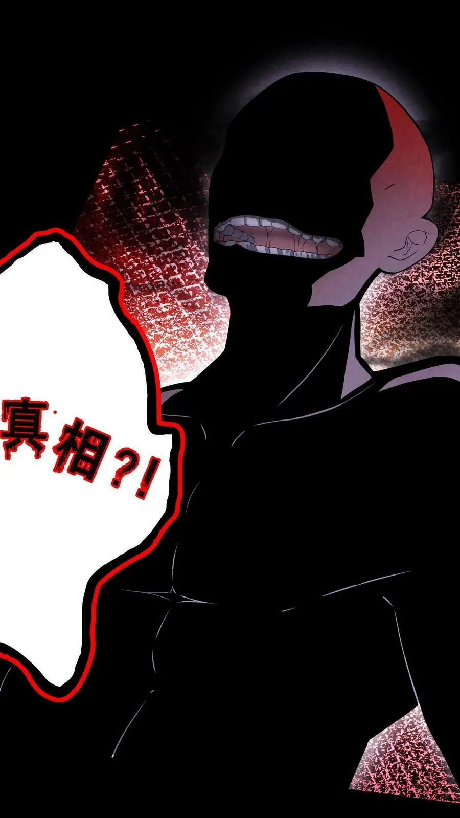 第28话 你是不是陈琼？ 第12页
