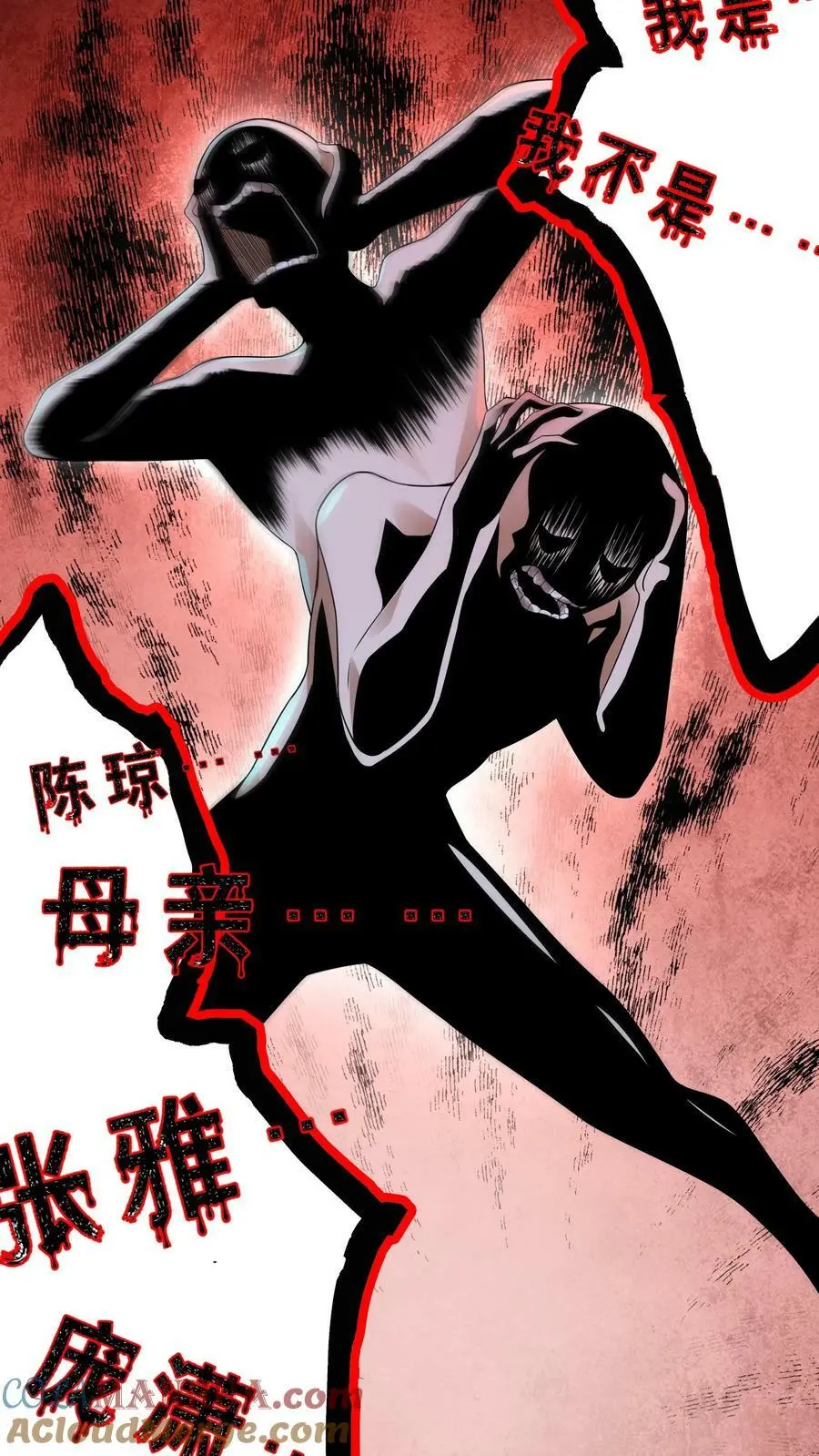第28话 你是不是陈琼？ 第17页