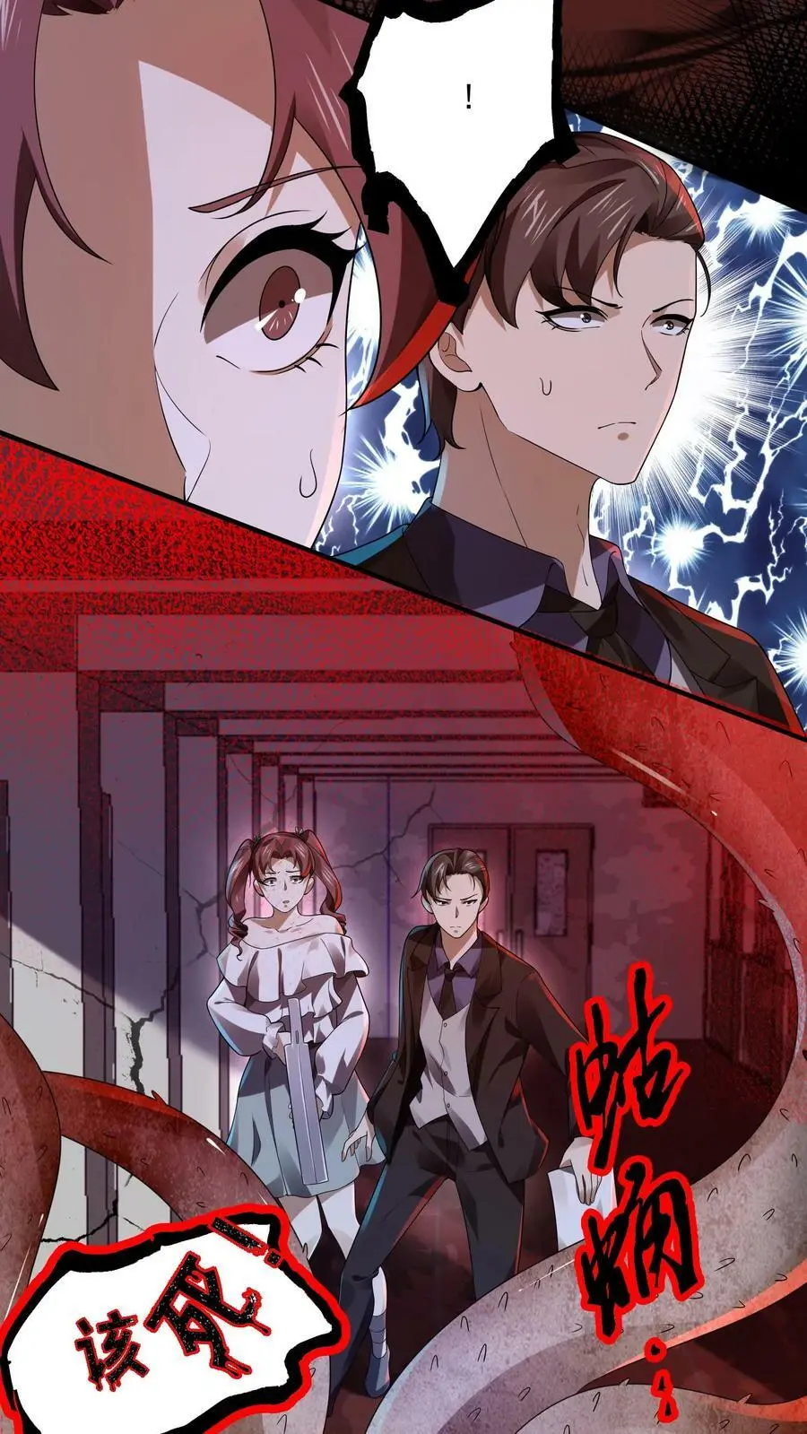 第28话 你是不是陈琼？ 第22页