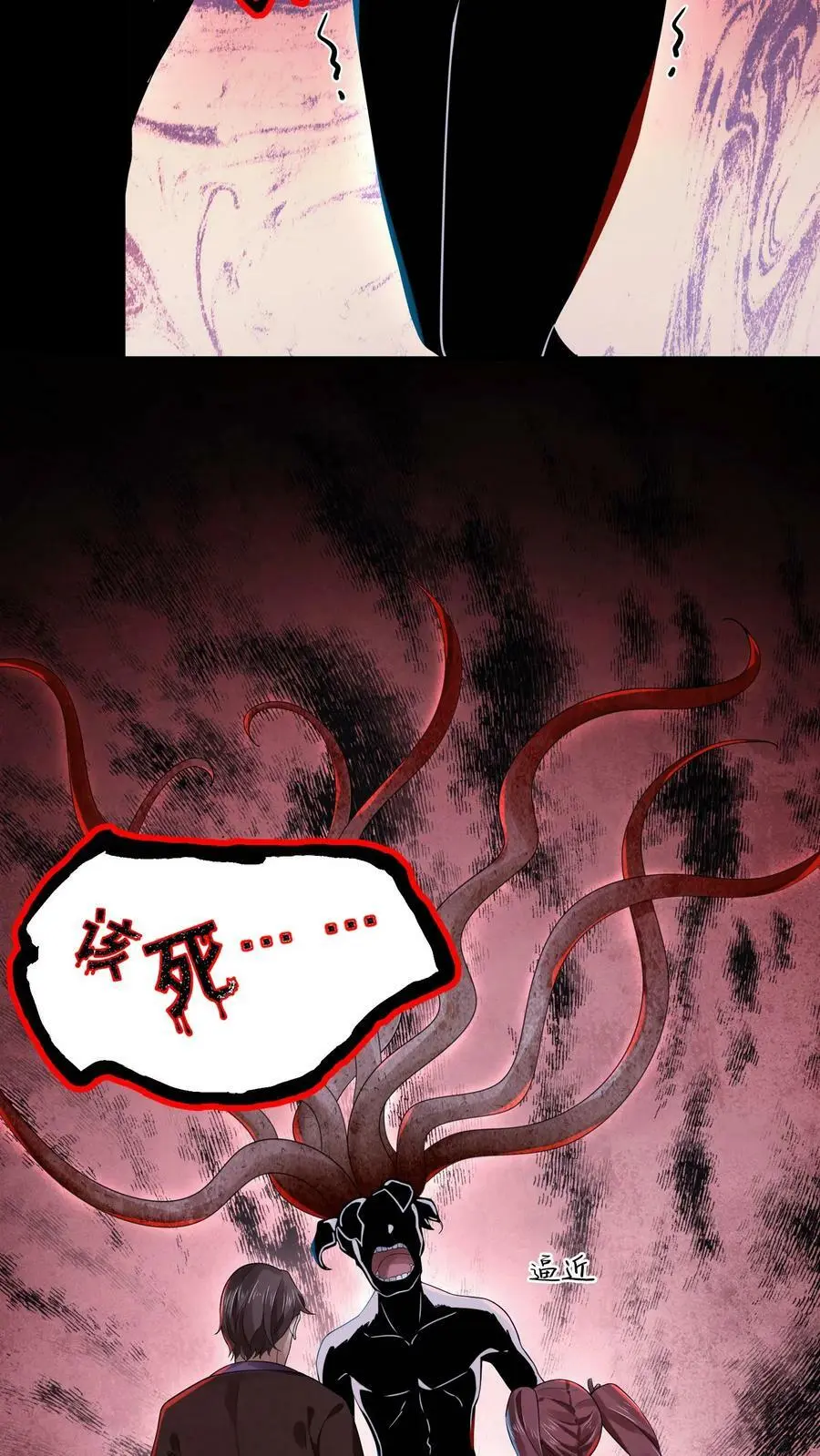 第28话 你是不是陈琼？ 第26页