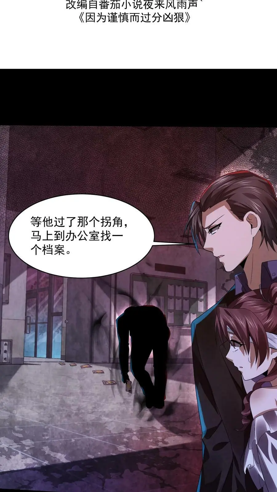 第27话 早恋退学 第2页