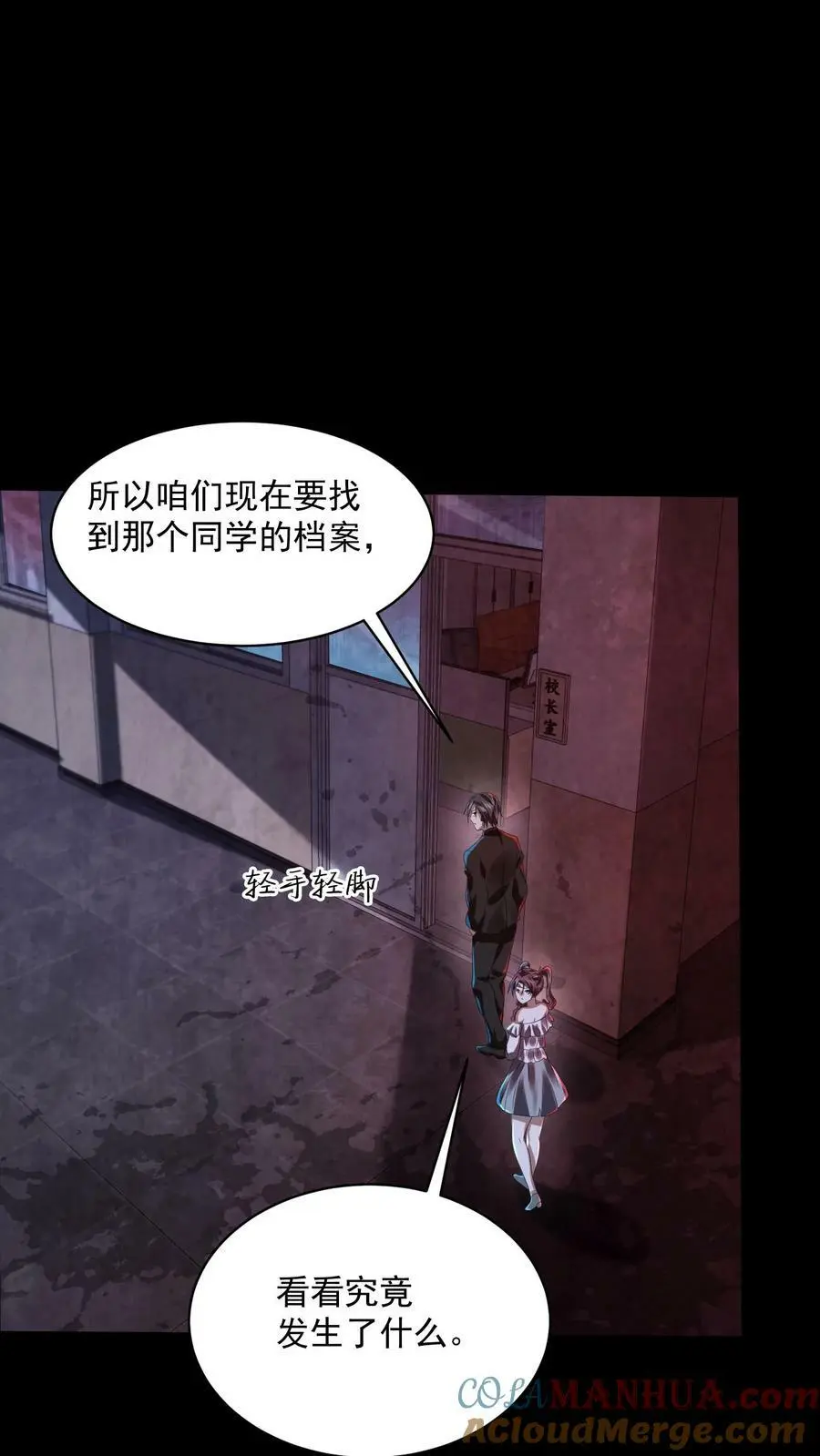 第27话 早恋退学 第7页
