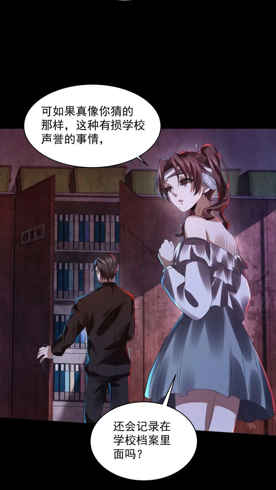 第27话 早恋退学 第8页