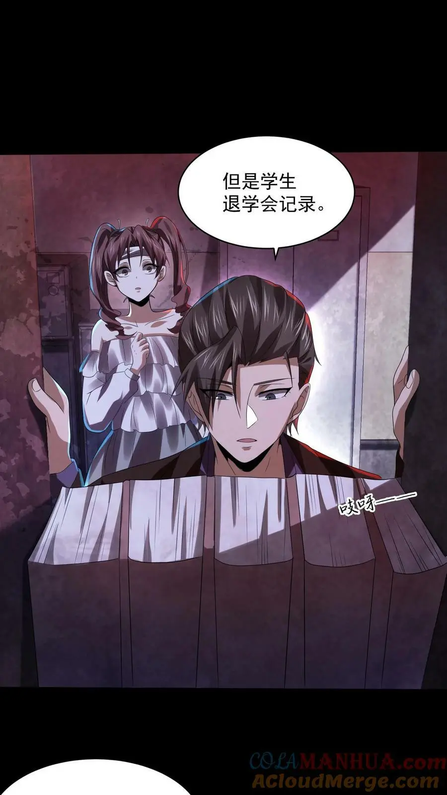 第27话 早恋退学 第9页