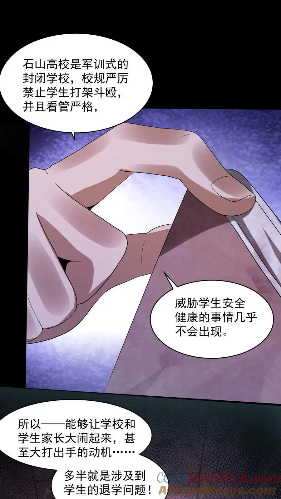 第27话 早恋退学 第11页