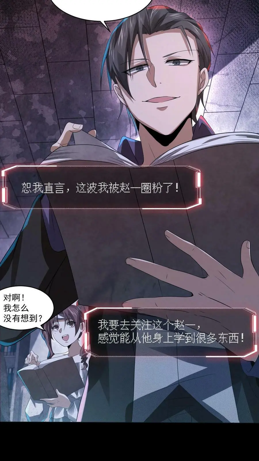 第27话 早恋退学 第12页