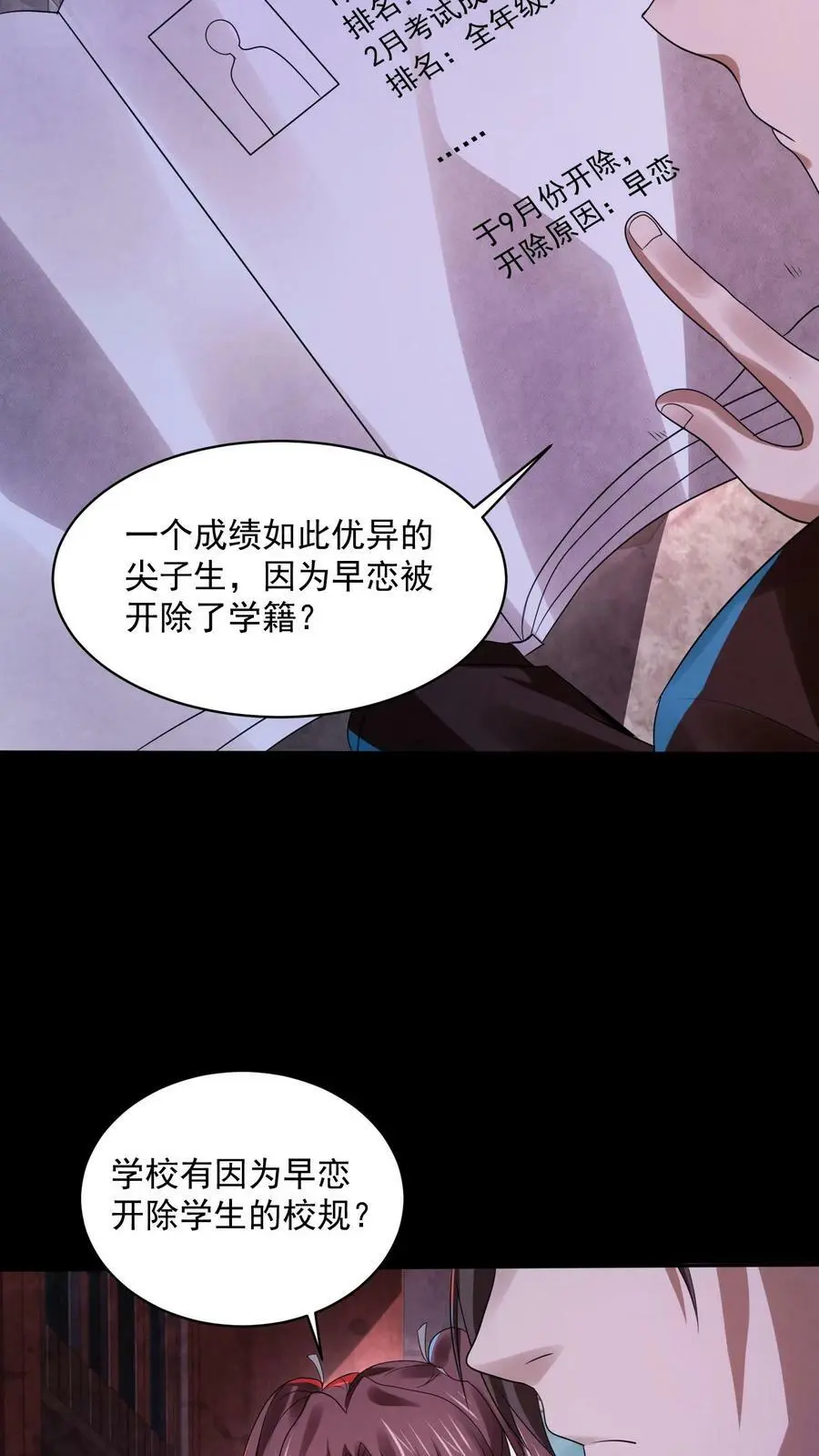 第27话 早恋退学 第14页