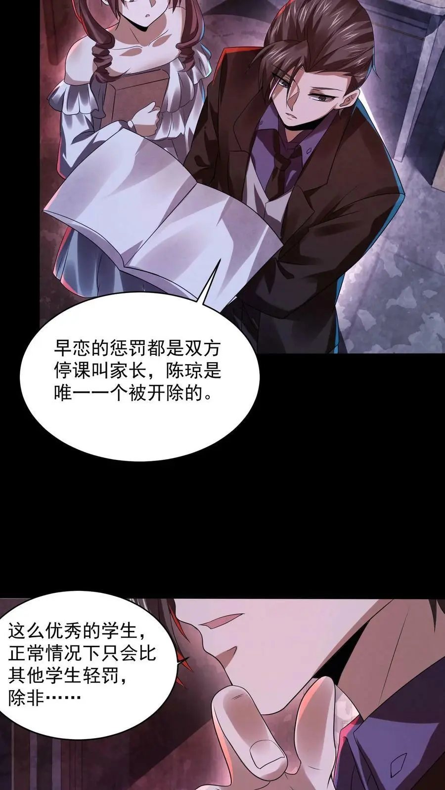 第27话 早恋退学 第16页
