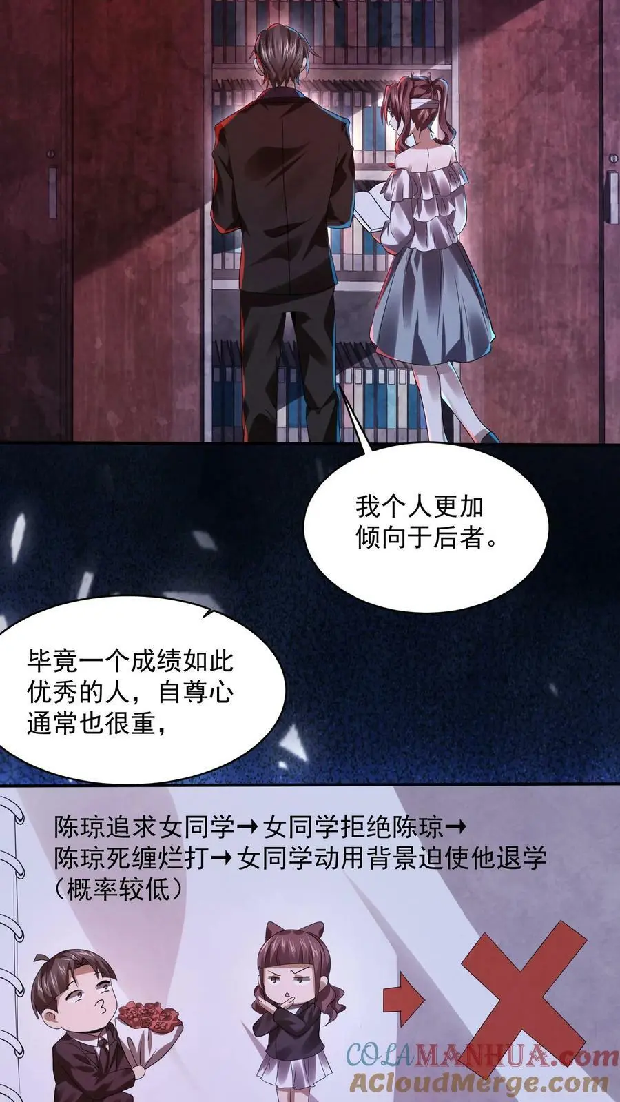 第27话 早恋退学 第19页