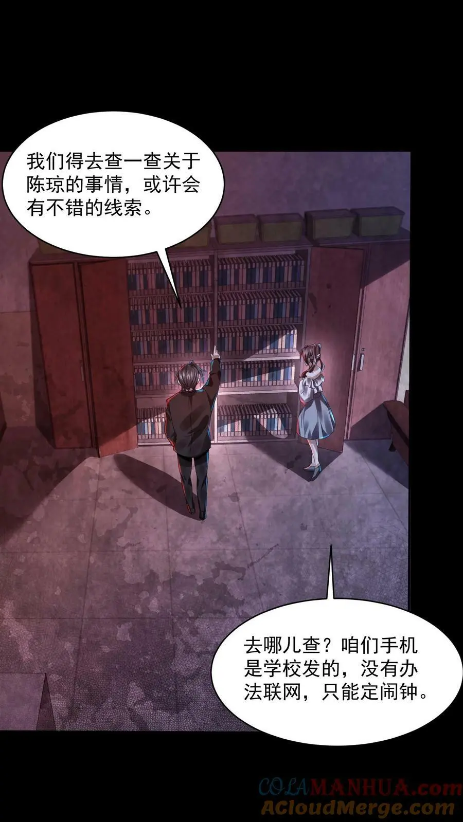 第27话 早恋退学 第21页