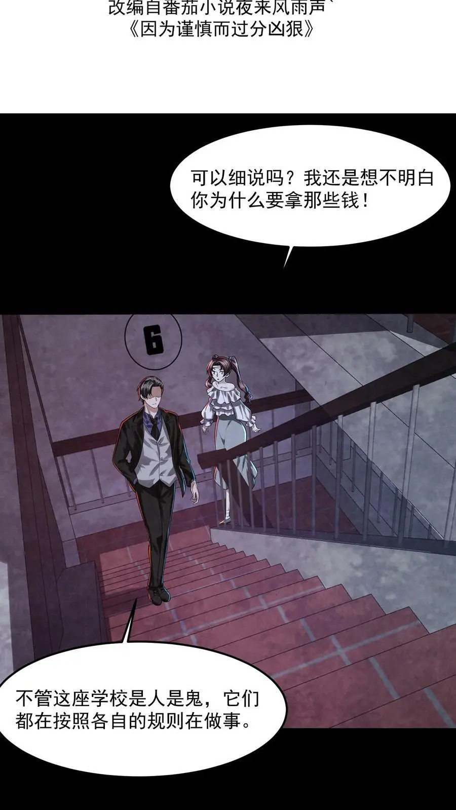 第26话 地上铺钱 第2页