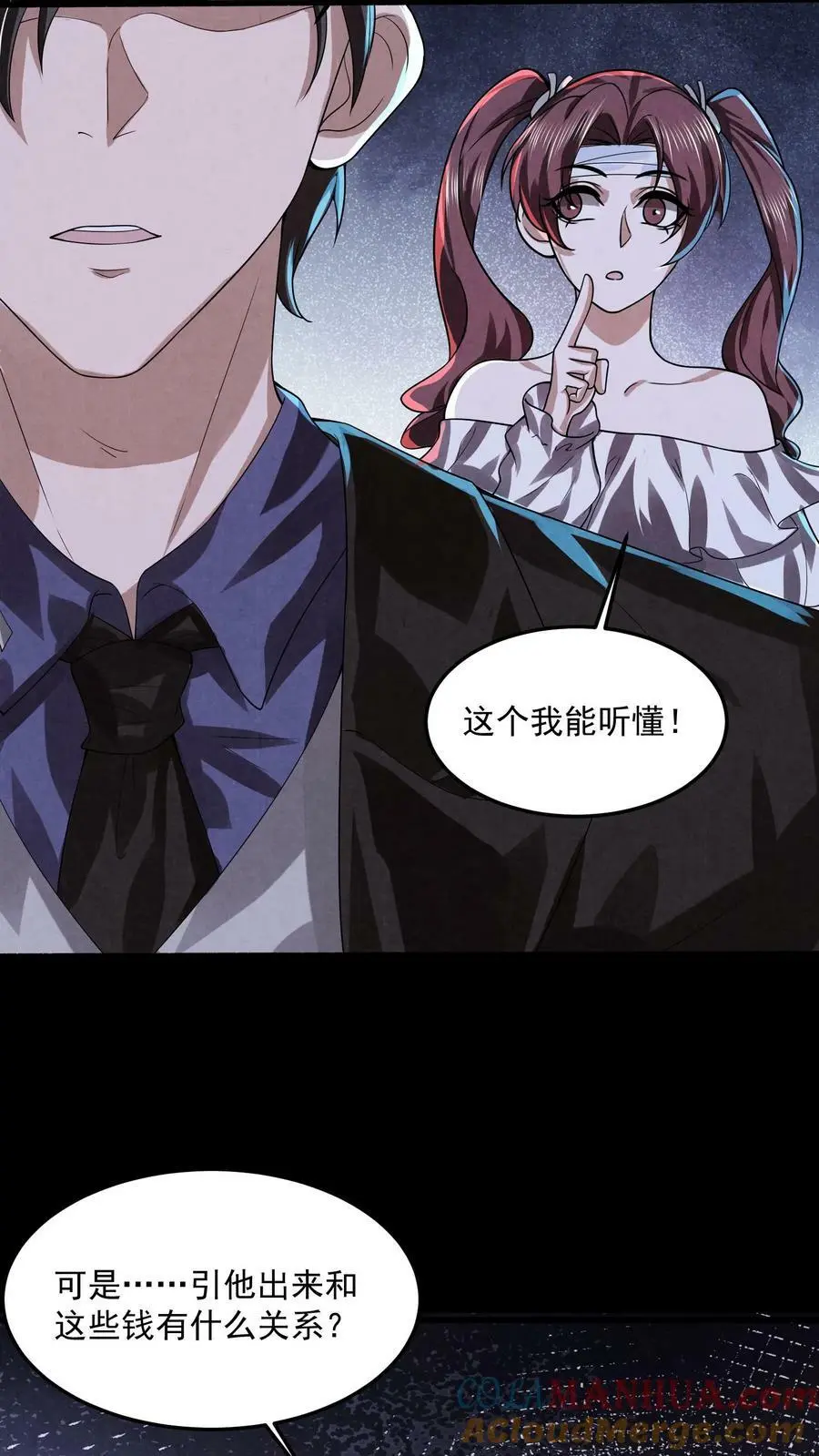 第26话 地上铺钱 第5页