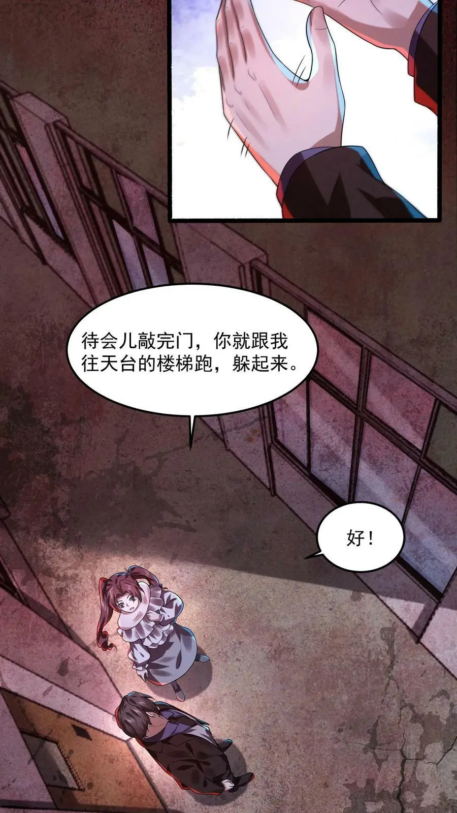 第26话 地上铺钱 第16页