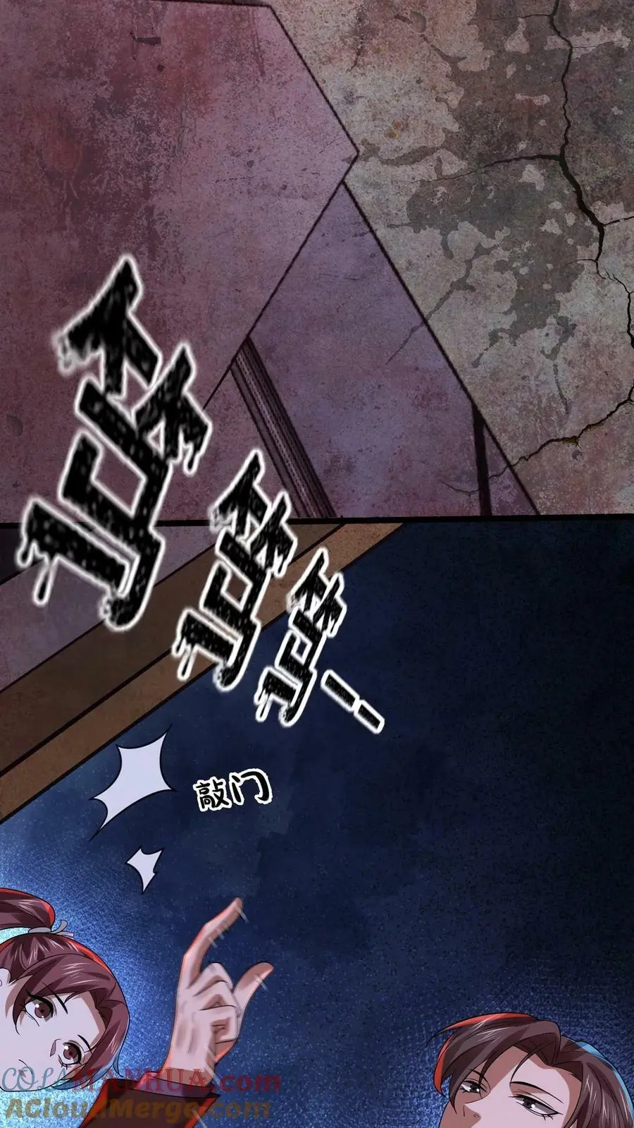 第26话 地上铺钱 第17页