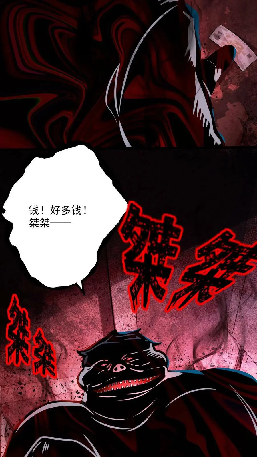 第26话 地上铺钱 第26页
