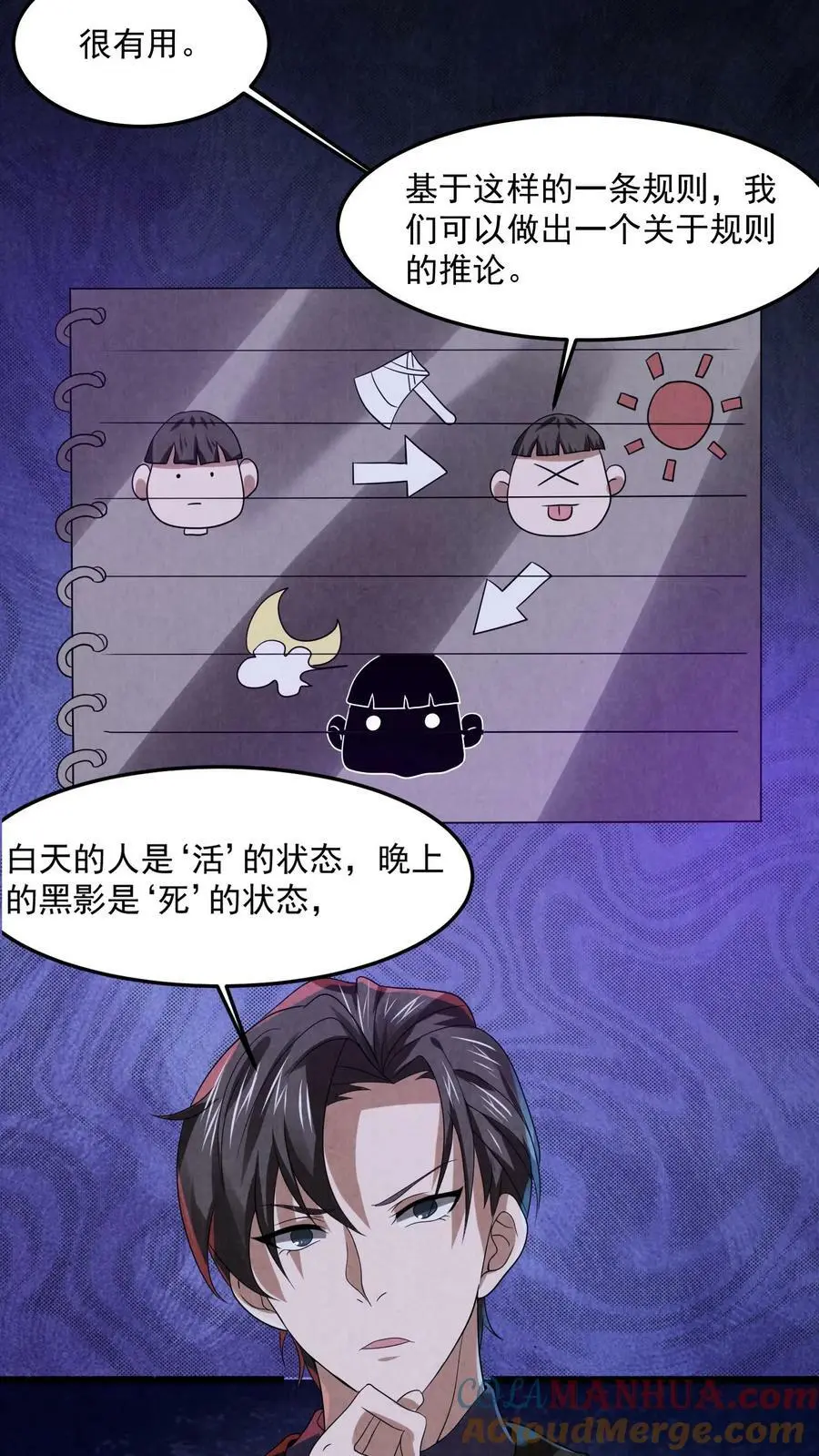 第25话 一沓钞票 第3页