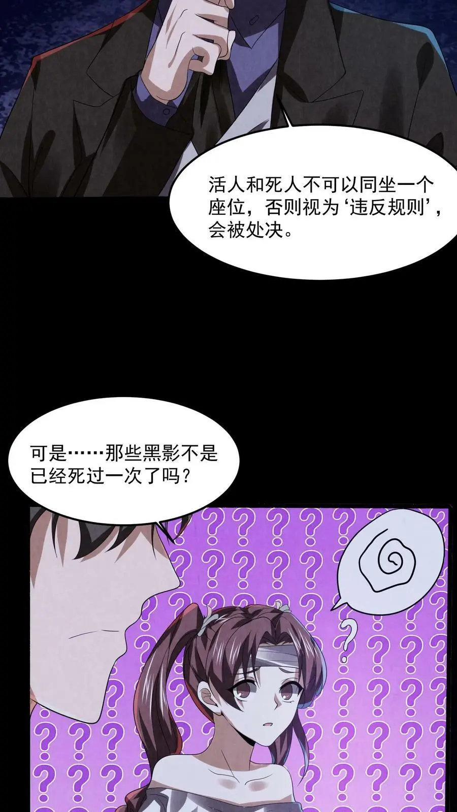 第25话 一沓钞票 第4页
