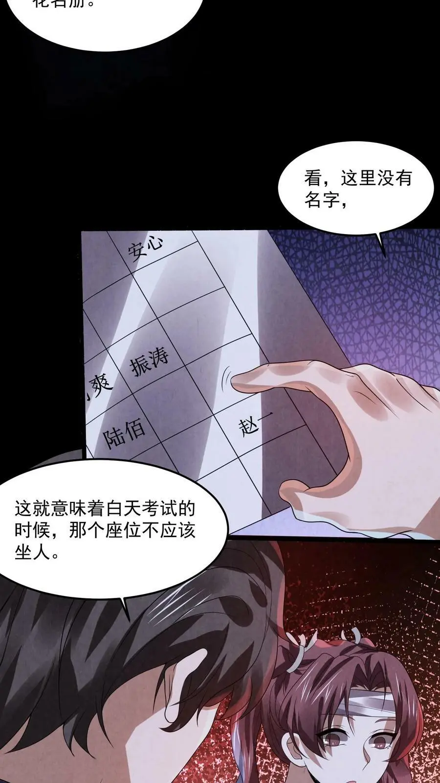 第25话 一沓钞票 第10页