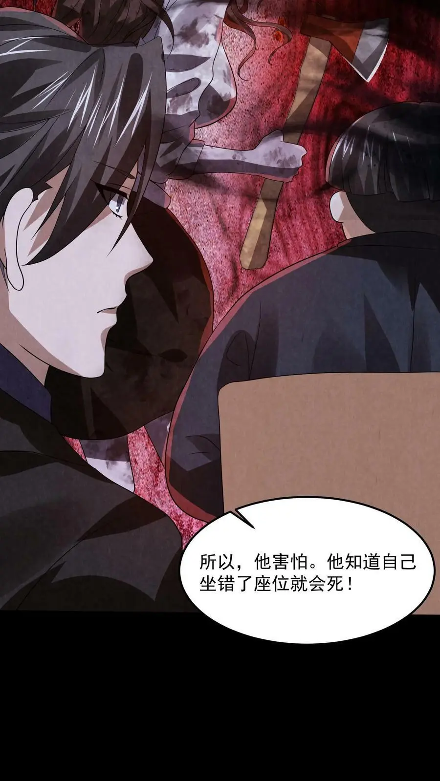 第25话 一沓钞票 第12页
