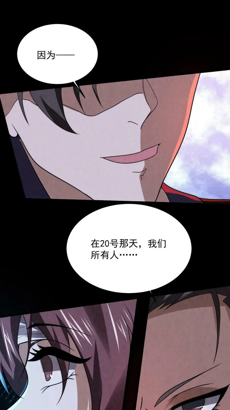 第25话 一沓钞票 第20页