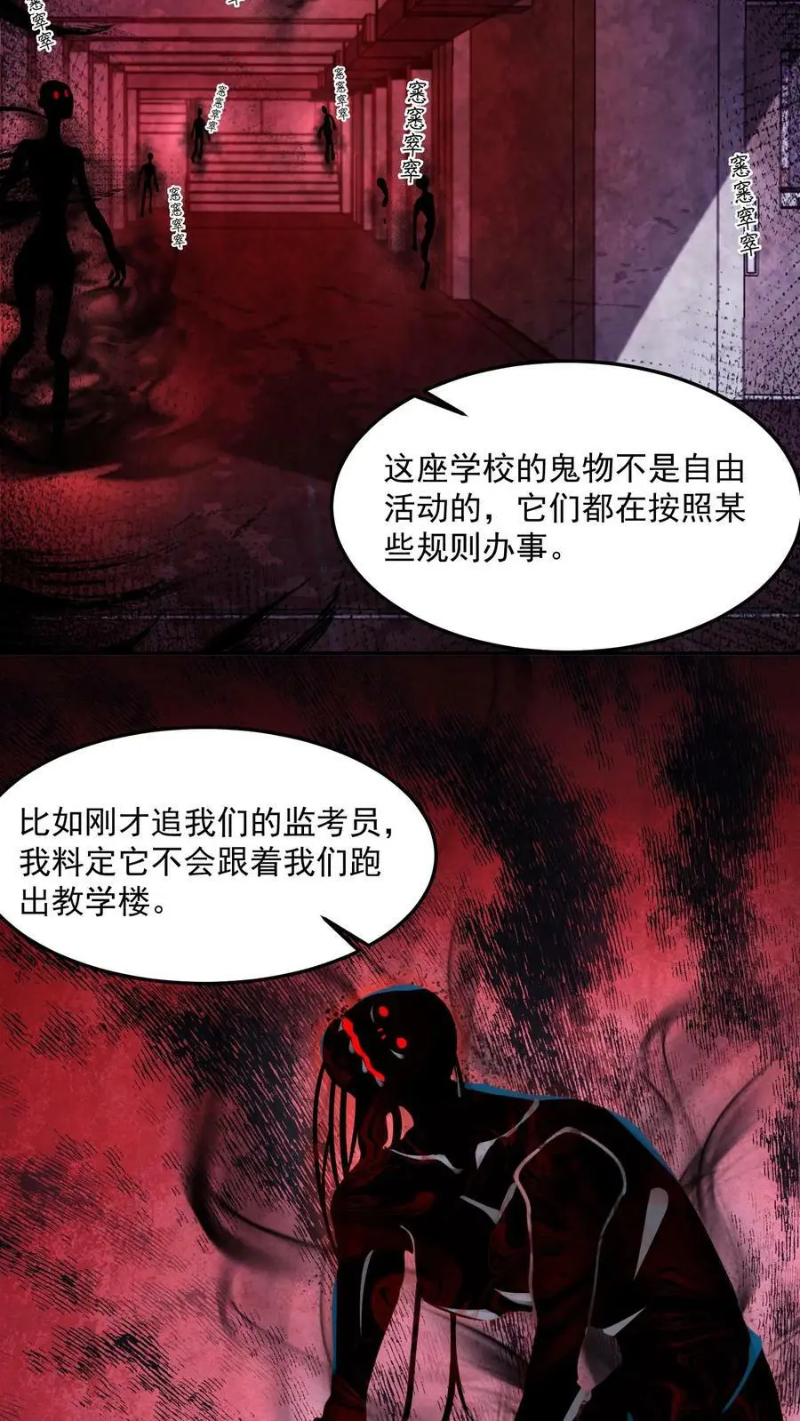第24话 寻找花名册 第4页