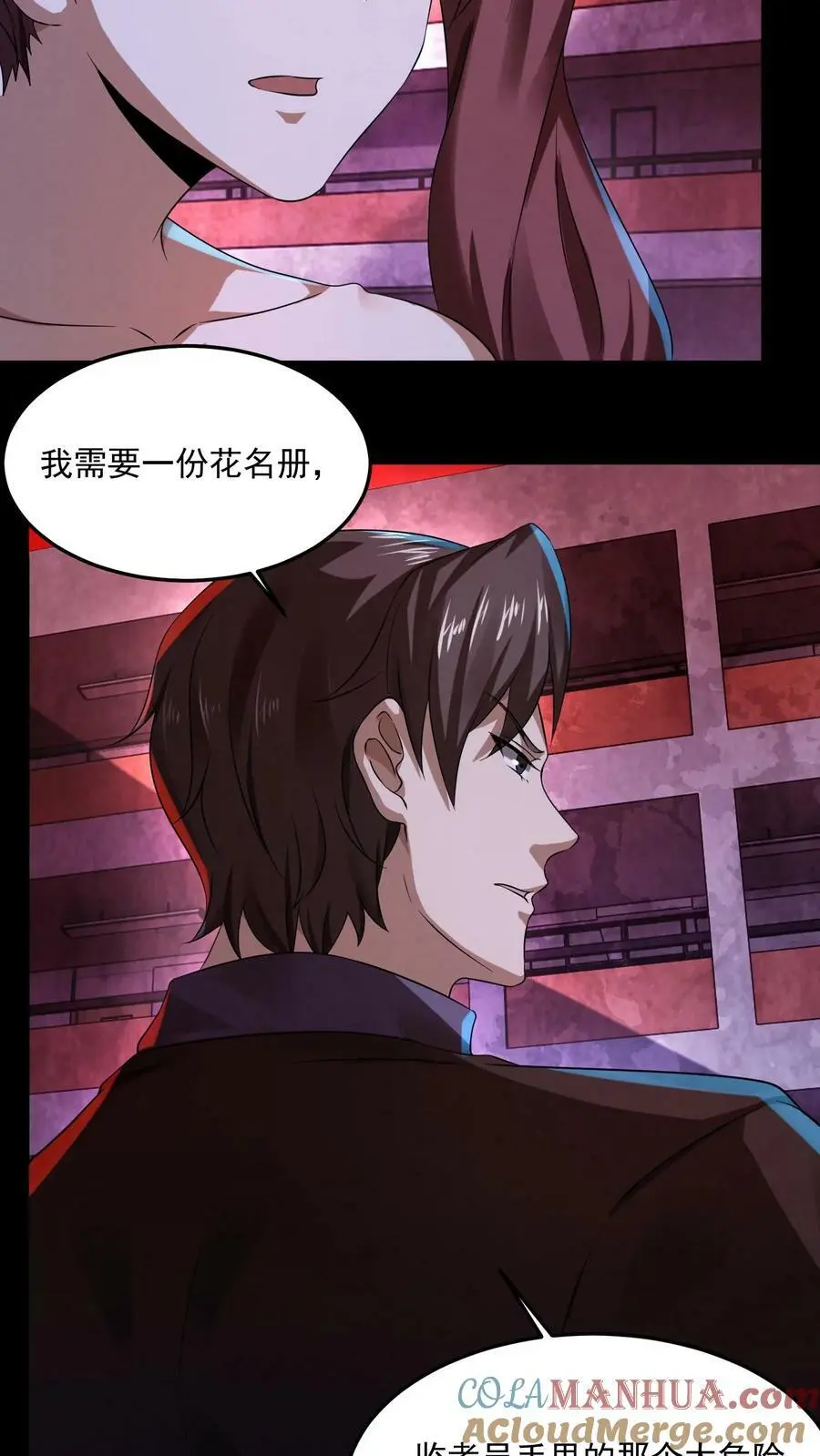 第24话 寻找花名册 第7页