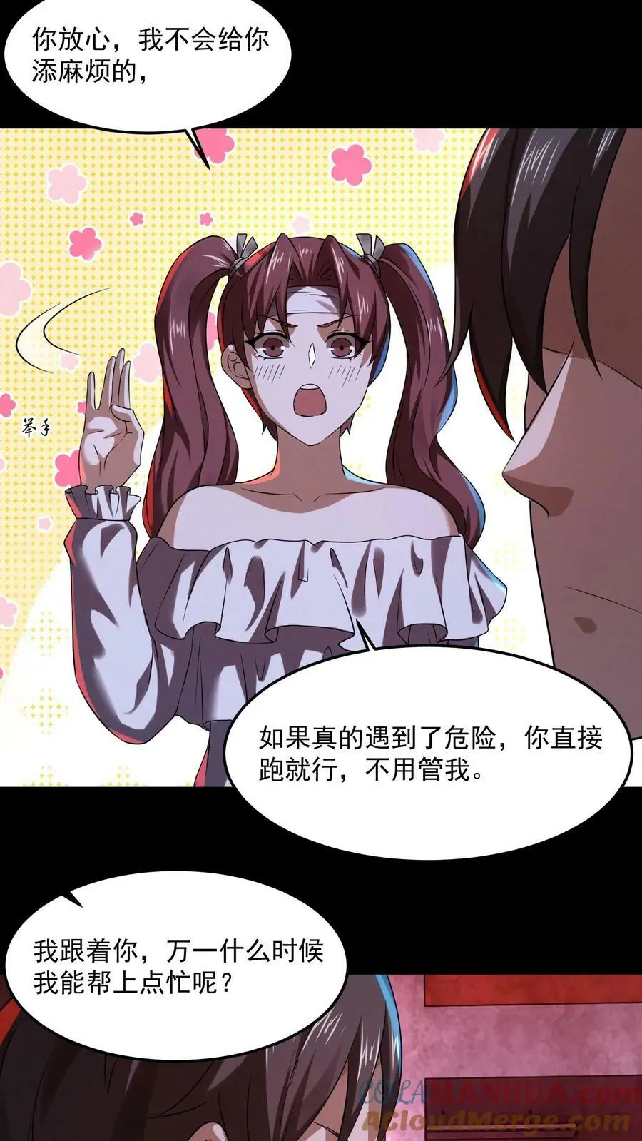 第24话 寻找花名册 第11页