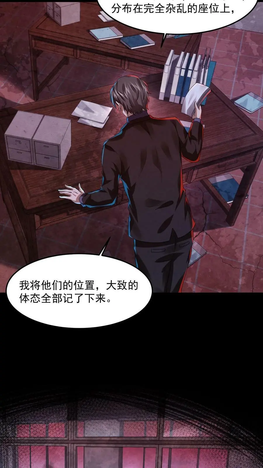 第24话 寻找花名册 第24页