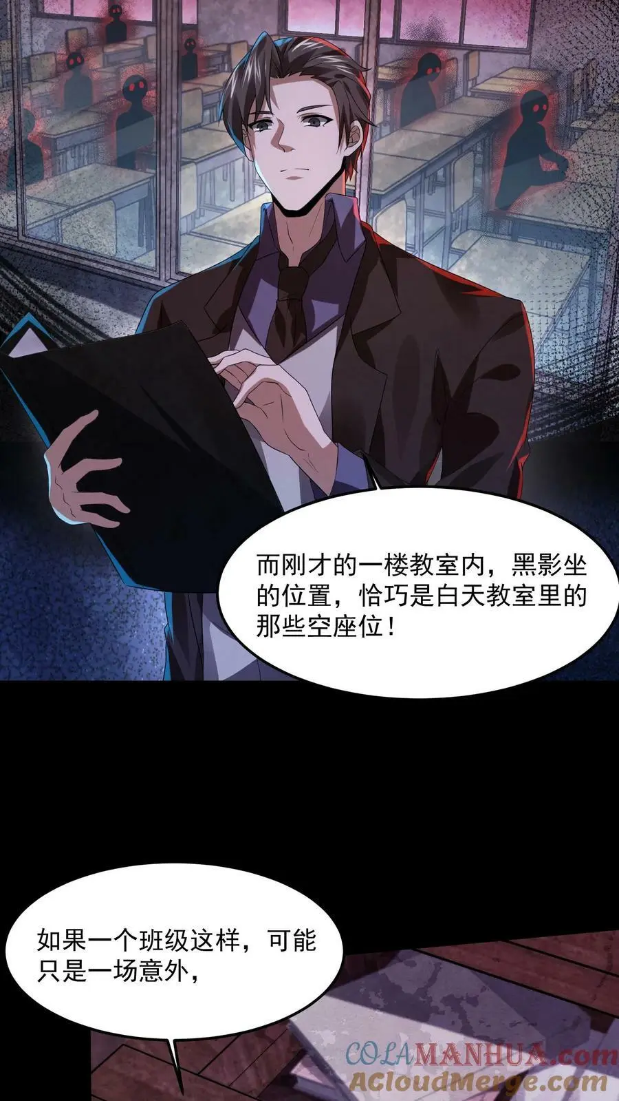 第24话 寻找花名册 第25页
