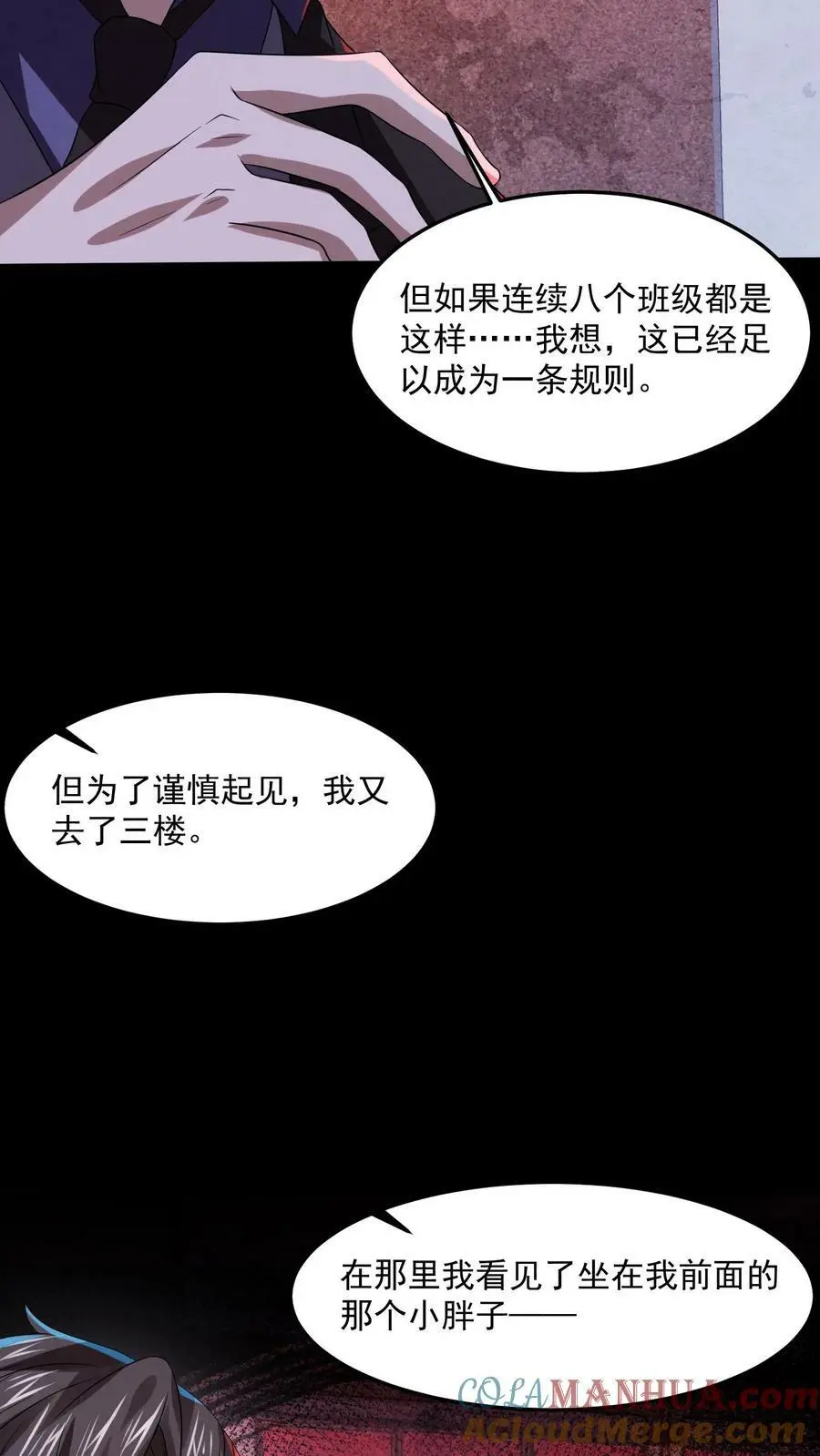 第24话 寻找花名册 第27页