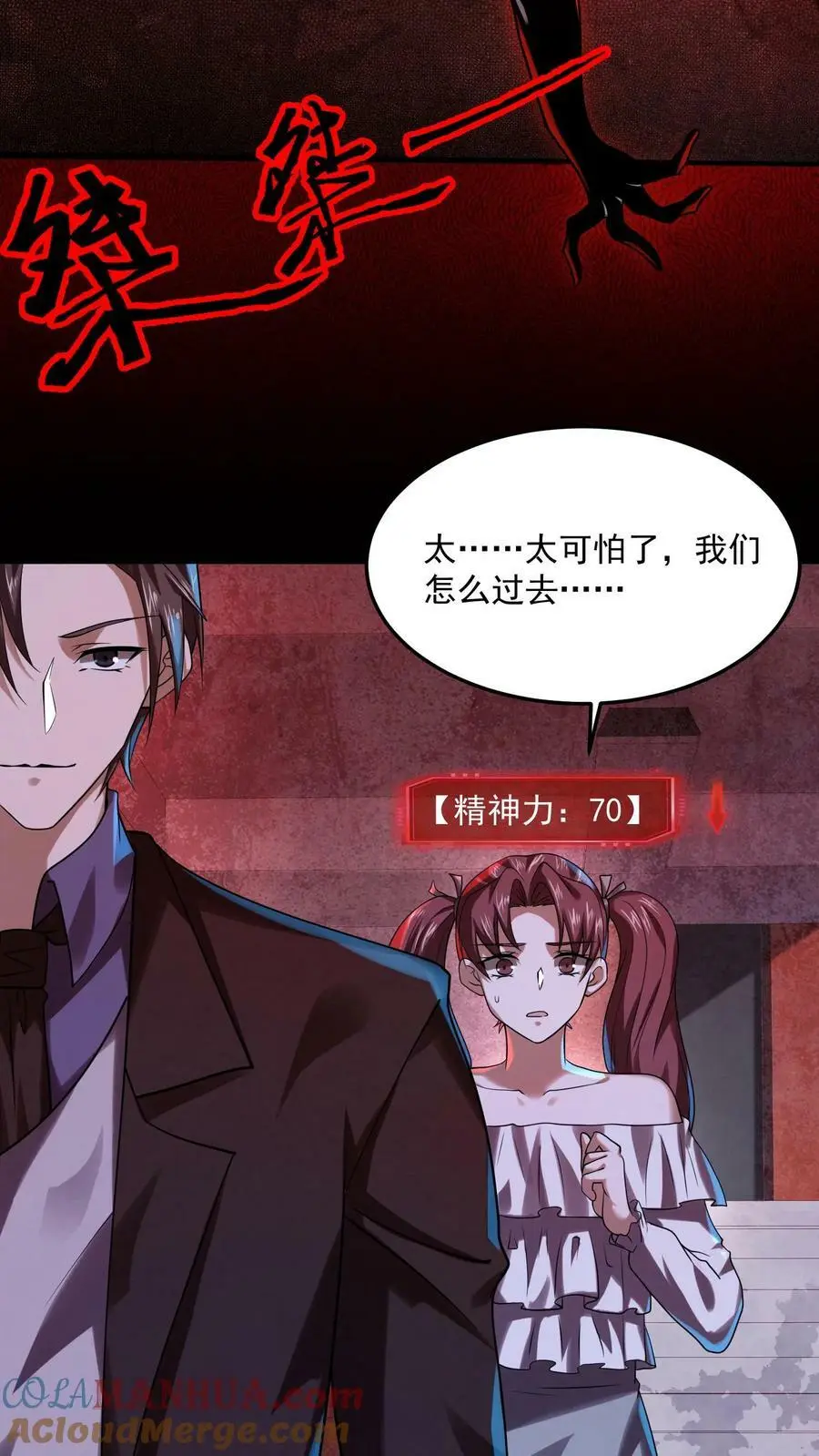 第23话 快跑出教学楼 第3页