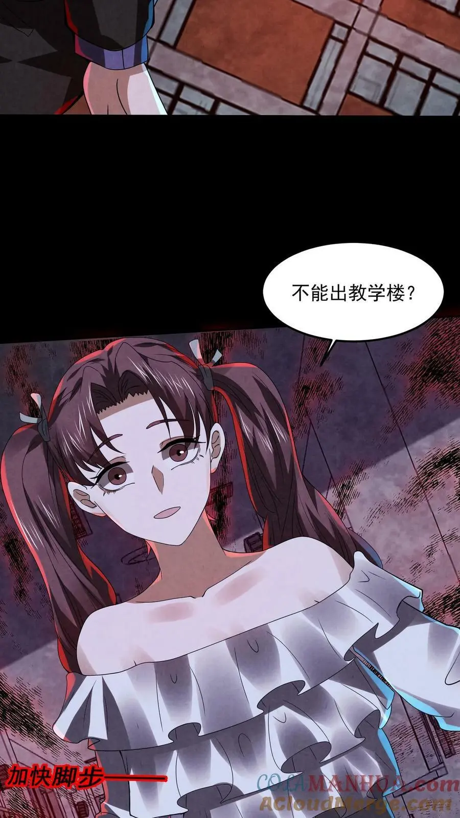 第23话 快跑出教学楼 第17页