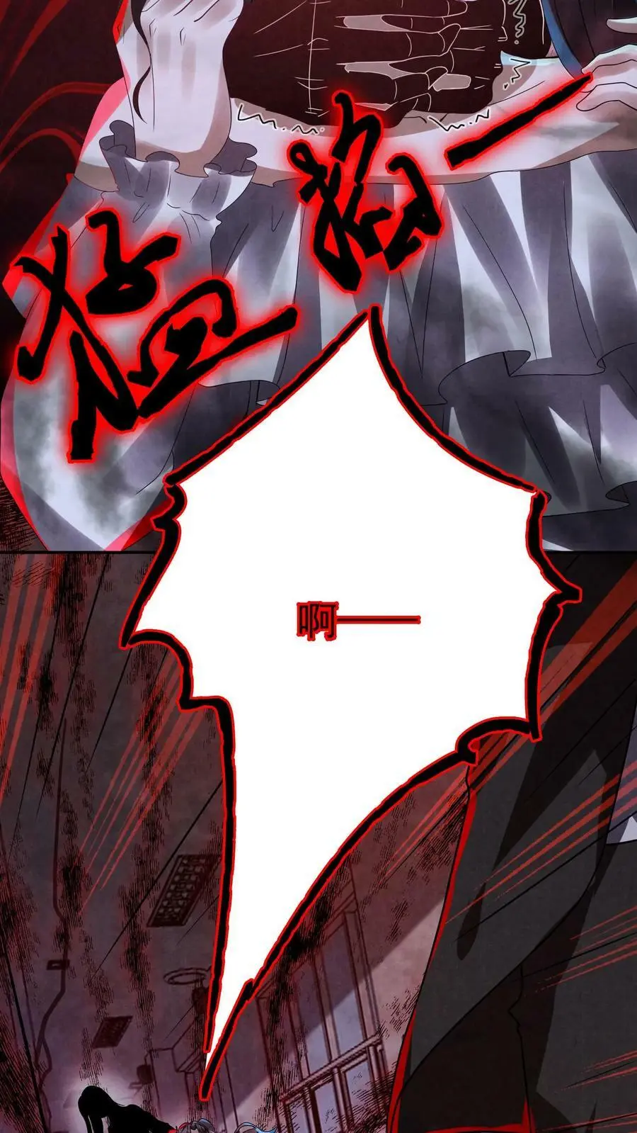 第23话 快跑出教学楼 第20页