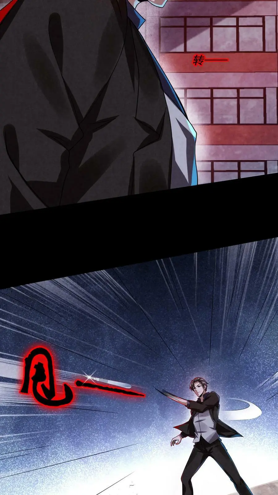 第23话 快跑出教学楼 第22页